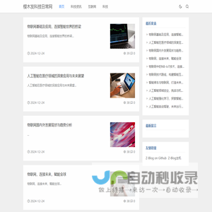 樱木发科技日常网-