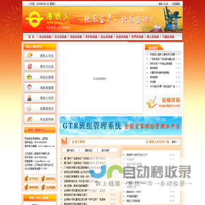 港铁人_码头人自己的家园！
