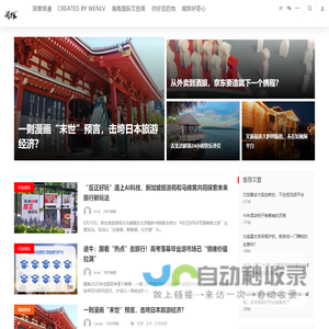 闻旅派 - 引领旅游未来商业
