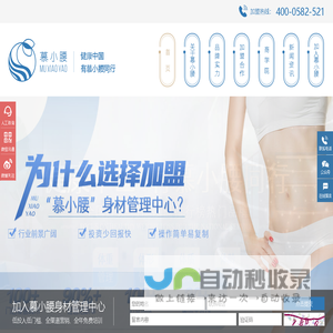 减肥加盟_纤体瘦身加盟_减肥项目加盟_慕小腰加盟官网
