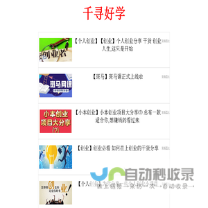 千寻好学 - 网站优化技巧，助力高效学习体验