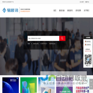 易展讯专业展览服务平台-北京华易国际展览有限公司