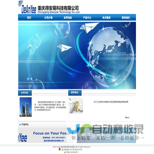 重庆得安易科技有限公司