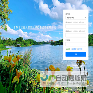 贵阳消防中心登录页面