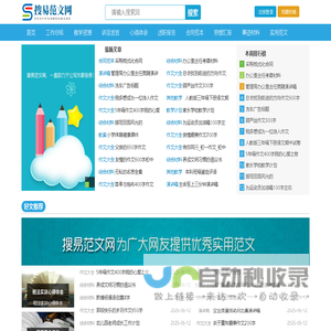 搜易范文网，一直致力于让写作更容易!