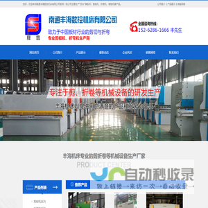 南通丰海数控机床有限公司.!