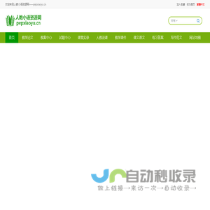 人教小语资源网
