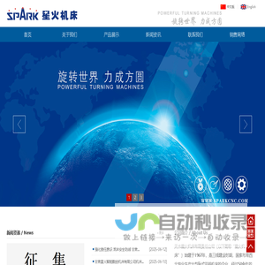 天水星火机床有限责任公司