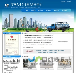 宝鸡市通达管道疏通有限公司 宝鸡疏通公司、宝鸡通达疏通、宝鸡管道疏通、高压清洗、管道安装与维修、检查井清理、上下水安装与维修、化粪池吸污及清理
