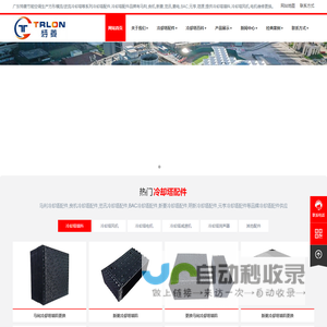冷却塔配件价格-冷却塔填料维修,凉水塔配件生产厂家-广东特菱节能空调设备有限公司