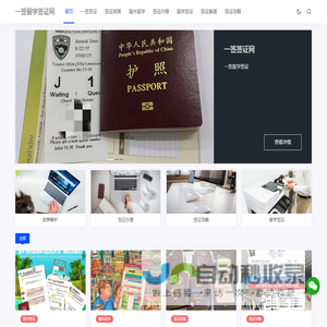 一签留学签证网 - 政策解析_绿卡申请_签证办理_海外留学签证一站式平台
