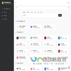 桃子学术导航 | 只收纳最实用的学术工具
