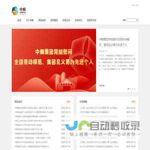中粮集团有限公司