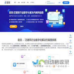 建筑工程项目管理系统_施工企业ERP/CRM/OA软件-数字化系统-助流智慧办公系统-助流科技
