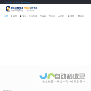 回转支承 - 徐州丰禾回转支承制造股份有限公司