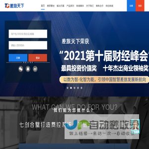 差旅天下_差旅_商旅_差旅管理_商旅服务