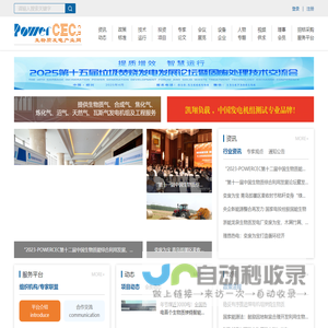 生物质发电产业网-生物质发电及生物质综合利用行业专业服务平台