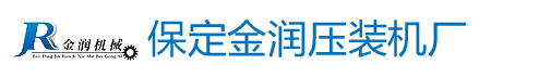 自动车孔机床_托辊数控车孔机床_托辊压装机_托辊双端自动压装机床_金润压装机厂