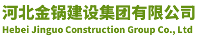 石家庄燃气蒸汽锅炉|蒸汽发生器厂家-河北金锅建设集团有限公司