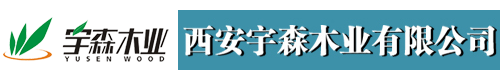 西安木包装箱出口托盘定做价格-抽真空实木包装箱免熏蒸木箱多层板木箱哪家好-模压托盘及白松原木-西安宇森木业